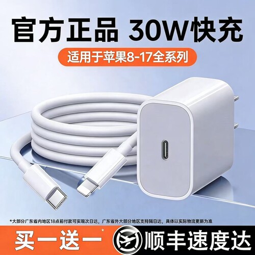 适用苹果原套装30W快充PD手机充电器头iPhone17/16promax/15/14/13/12/11plus/xr氮化镓20W正品ipad数据线
