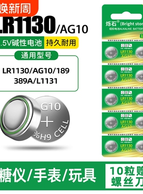 LR1130纽扣电池AG10 LR1131 LR54 389 1.5V玩具电子手表计算台历防盗器助听器手电筒电子大容量电池圆形通用