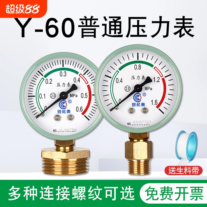 压力表水压气压表径向自来水管