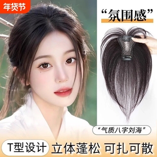 八字刘海假发片自然前额头顶遮白发增发量蓬松高颅顶中分遮盖轻薄