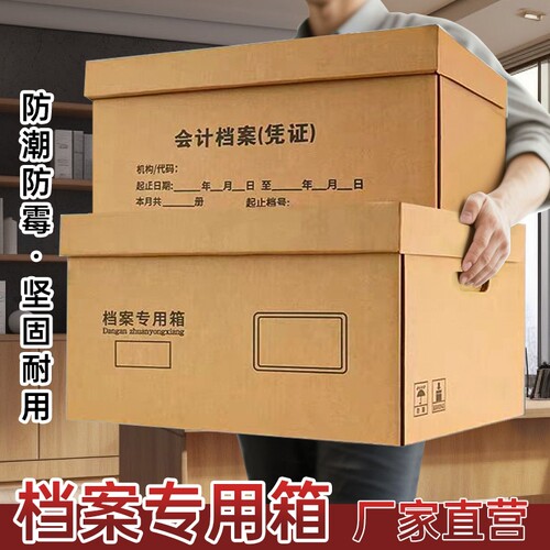 力弗会计档案专用箱250g进口加厚