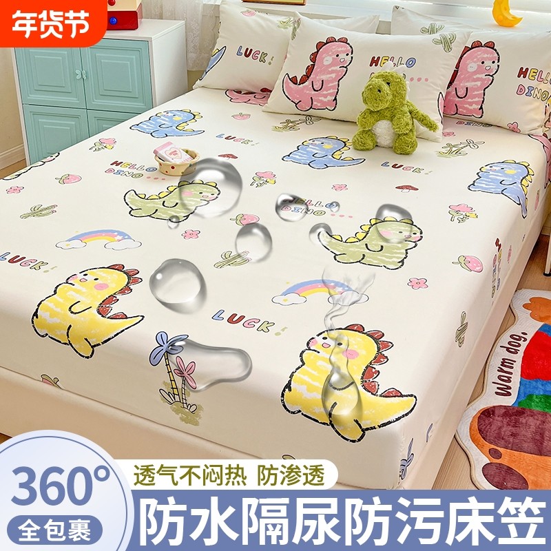 防水隔尿床笠单件加厚床垫保护罩透气防滑固定全包床单床套三件套