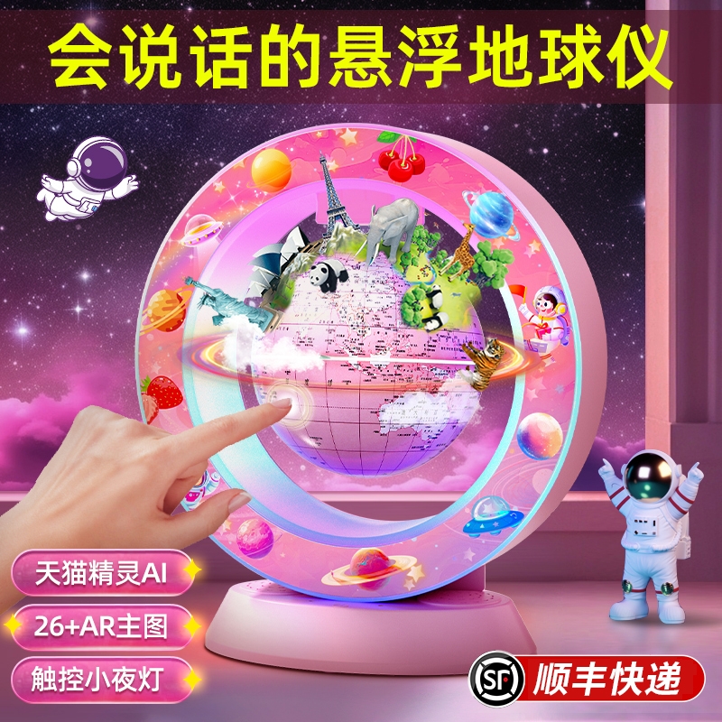 星際·天貓精靈磁懸浮地球儀