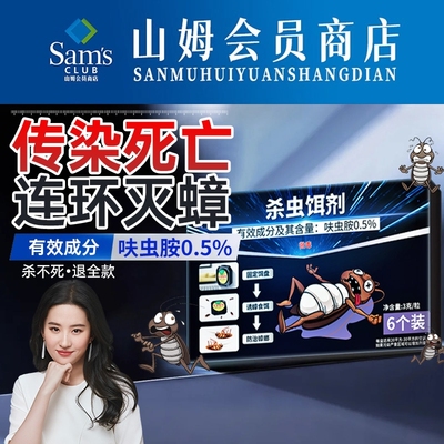 胖东莱断货王，强效灭蟑螂