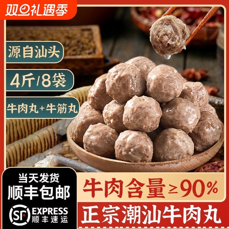 今聚鲜 4斤/8包手打潮汕牛肉丸牛筋丸潮汕火锅食材丸子