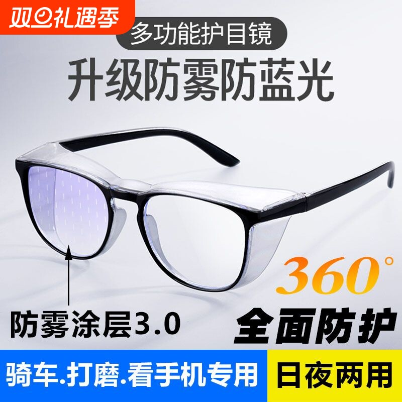 防雾护目镜防风沙防花粉防虫骑行护目镜防尘防蓝光防护眼镜防风镜