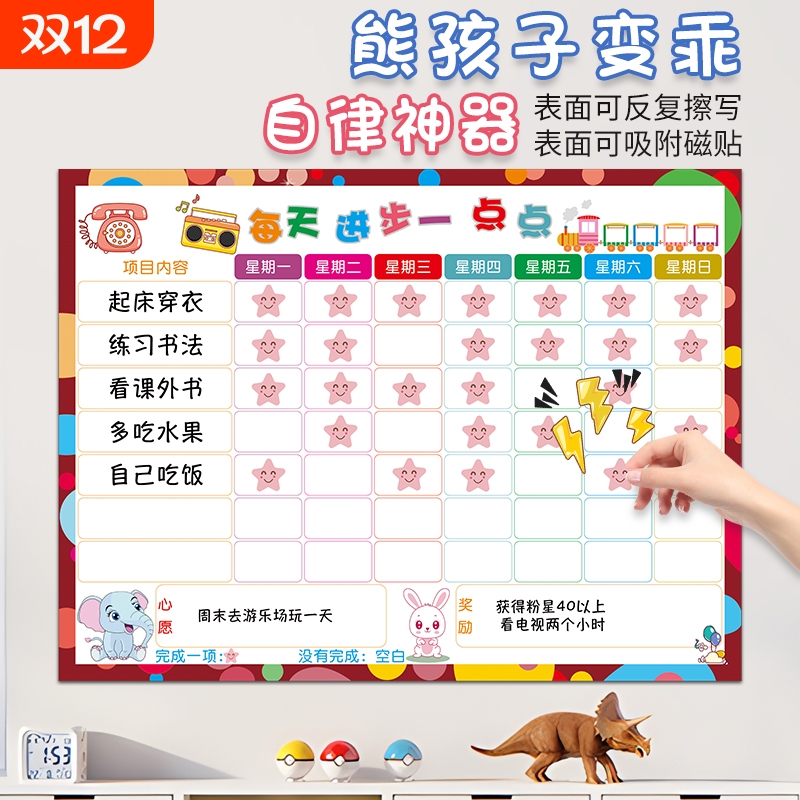 磁性儿童自律表墙贴积分表冰箱贴