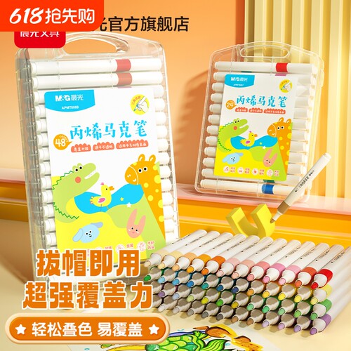 晨光丙烯马克笔小学生专用不透色可叠色DIY彩色画笔炳稀笔芯水彩笔可水洗儿童咕卡防水涂鸦绘画手绘24色