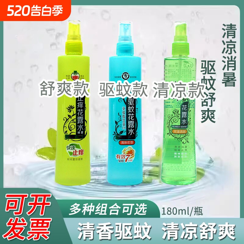 国货经典花露水驱蚊止痒清凉喷雾户外便携持久防蚊虫驱蚊液180ml