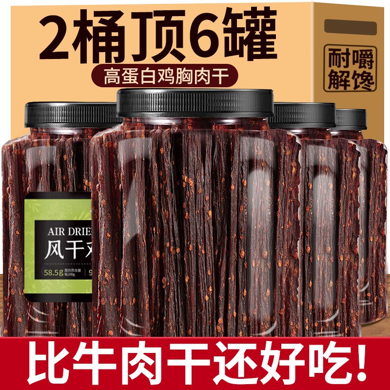 风干鸡肉干鸡胸肉条减低耐嚼卡脂休闲晚上解饿馋食品零食即食健身