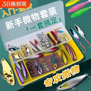 路亚假饵微物饵全套装之字狗米诺飞蝇钩vib亮片马口白条翘嘴专用