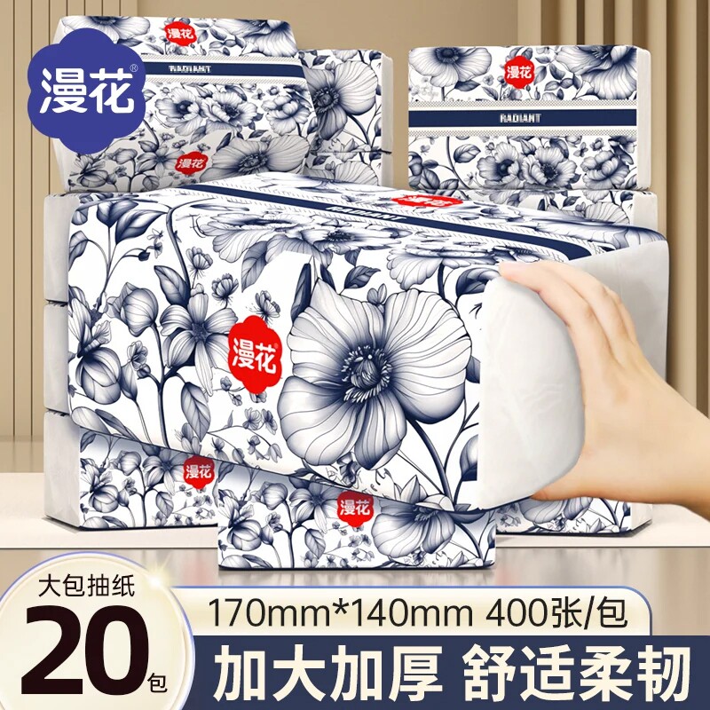 漫花中国风抽纸纸巾20大包家用实惠卫生纸大尺寸餐巾纸手纸面巾纸