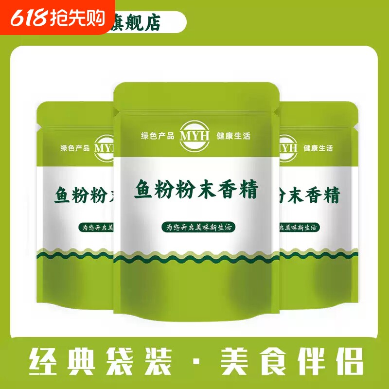 鱼粉香精食品级食品添加剂 食用粉末水果味烘焙饮料蛋糕