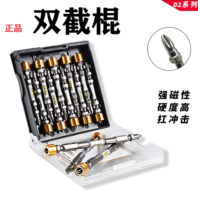双截棍D2双头十字磁圈批头强磁性电动螺丝刀起子头磁环批咀套装