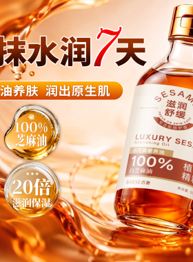 3000w+全网热销|抗皱紧致精华油