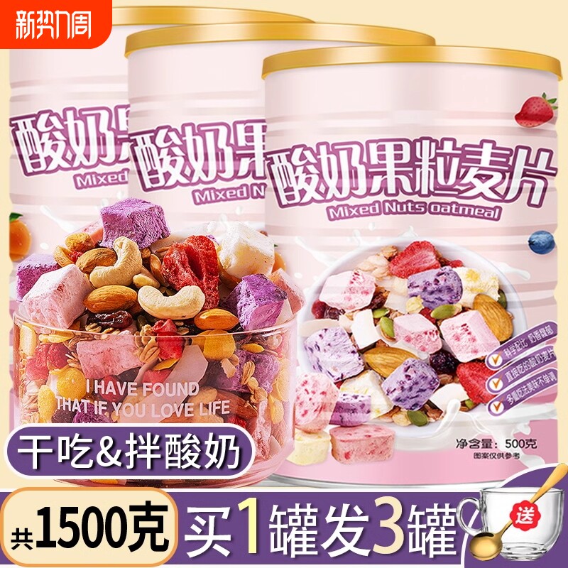 酸奶水果燕麦片无糖低脂减专用肥0脂早餐即食官方旗舰店正品谷物