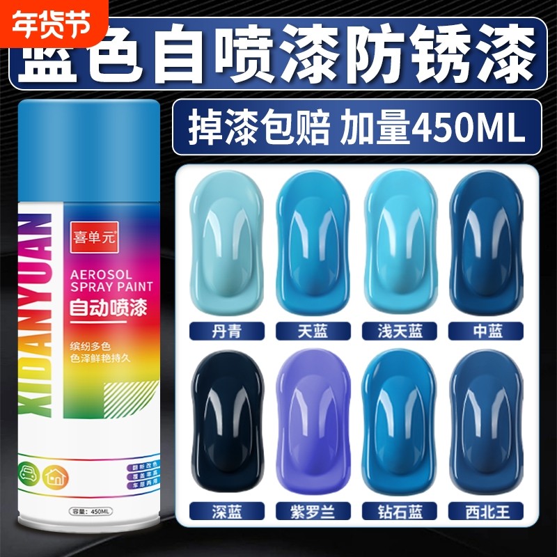 深蓝浅蓝天蓝色自动手摇自喷漆汽车专用金属防锈漆三轮电动车油漆