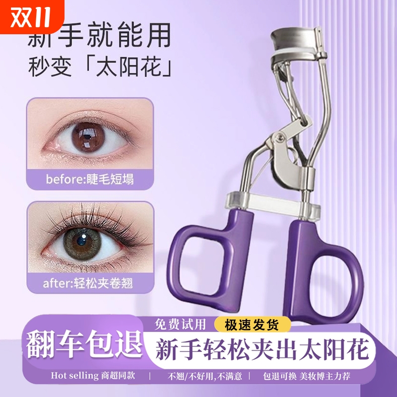 持久定型睫毛夹|超3000次加购