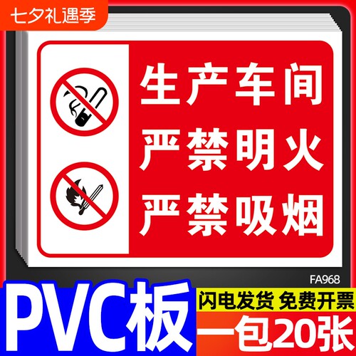 生产车间严禁烟火安全标识牌禁止吸烟警示牌仓库重地闲人免进消防标志危险提示贴纸标牌停车请勿进入停用防火