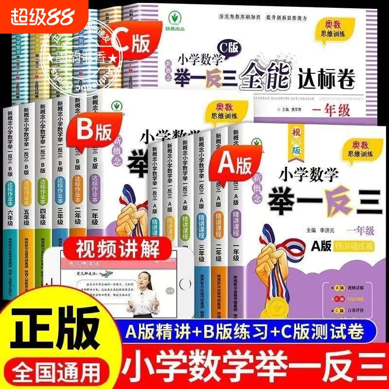 创新同步培优应用题练习册