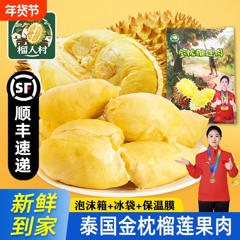 顺丰包邮】榴莲新鲜泰国进口金枕新鲜树熟榴莲肉冷冻商用批发无壳