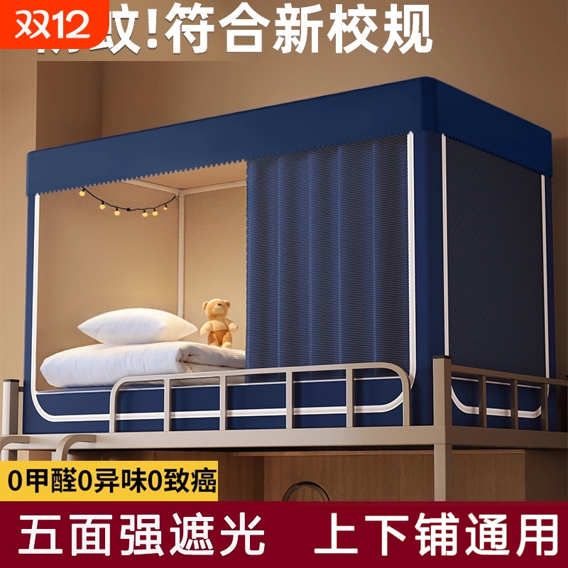 蚊帐学生宿舍专用住校上下床寝室单人床可伸缩90x190上铺下铺通用