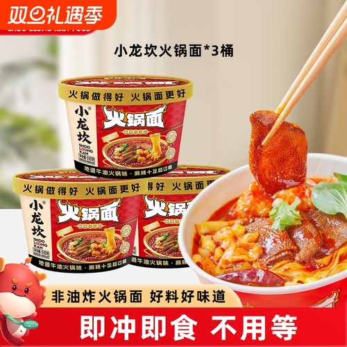 小龙坎麻辣牛油火锅面
