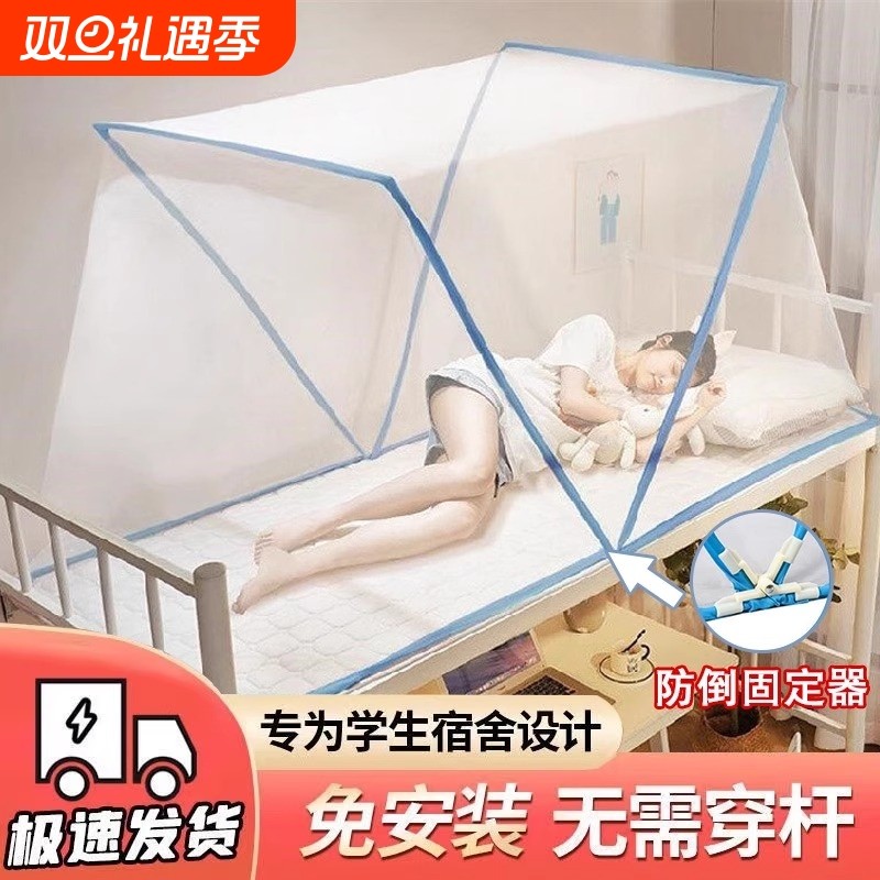 学生宿舍卧室可折叠全罩式免安装防蚊蚊帐简易儿童床高级米床室内