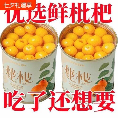 糖水枇杷罐头新鲜现摘大罐商用