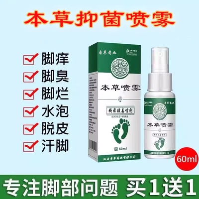 云南本草脚気喷雾脚臭止痒脱皮杀菌膏真菌感染专用喷剂抑菌足部