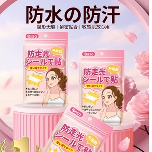 防走光贴胸口神器隐形无痕防滑防汗一字肩裙子固定贴亲肤紧密贴合