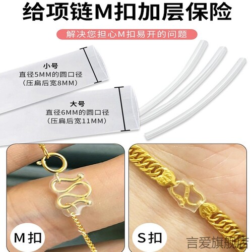 无品牌手链防掉扣手链收尾卡扣m扣黄金项链防掉防丢扣固定圈