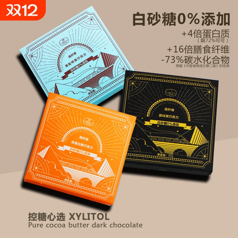 法布朗高纤维黑巧克力白砂糖0加