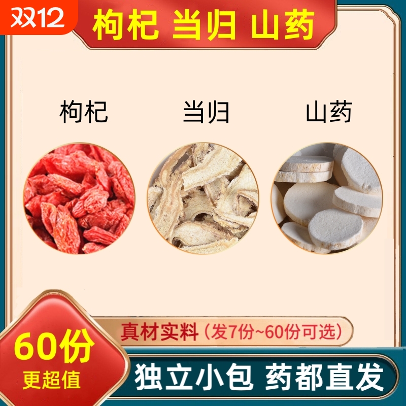 枸杞当归山药组合装泡水的功效与作用茶包苟杞子山药干和独立包装