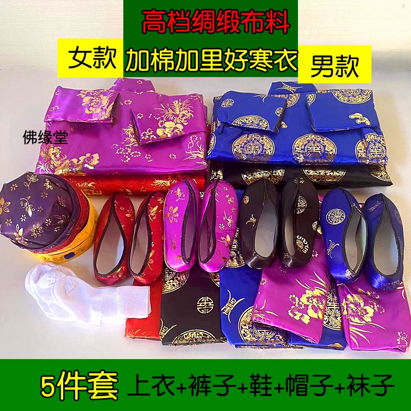十月初一寒衣节给故人送寒衣套装全套批发高档绸缎加厚棉布衣裤子帽子布鞋五件套祭祀用品女士男士棉衣厚款