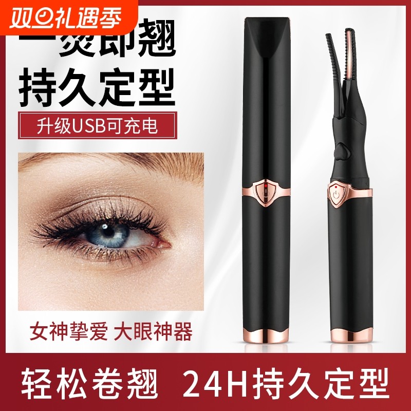 电动加热睫毛夹 三档调温睫毛卷翘器 负离子睫毛定型神器