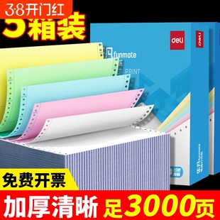 得力针式电脑打印纸5箱装三联二等分二联四联五联送货单两联三联单出库单会计记账凭证联打纸清单票据可撕边