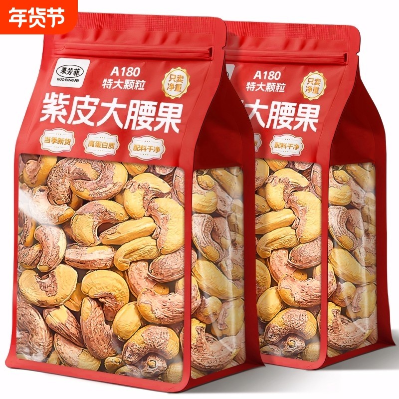 紫皮大腰果仁官方旗舰店非500g罐装盐焗越南特产孕妇坚果新货健康