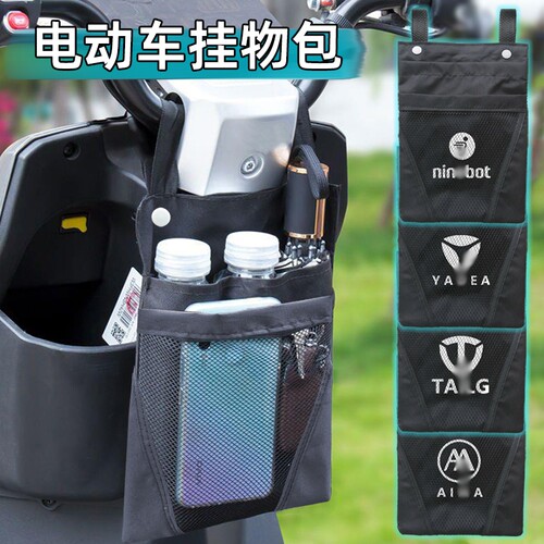 适用于九号电动车收纳袋雅迪台铃爱玛小牛前置挂包手机挂兜置物袋