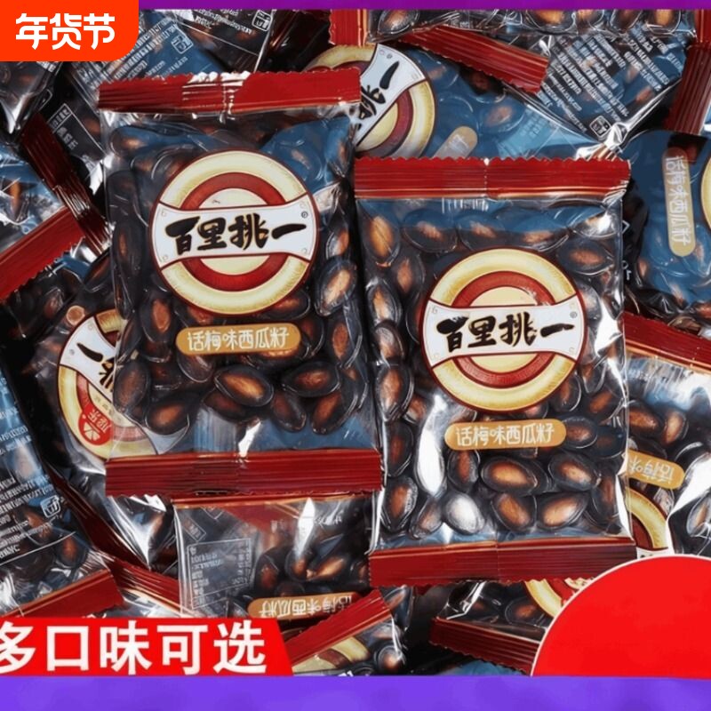 西瓜子散称500g话梅味炒货黑瓜子小包装解馋零食百里挑一年货
