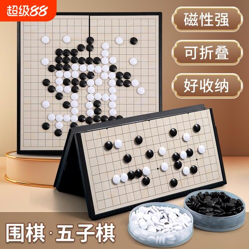 宝妈推荐|儿童磁性五子棋围棋子
