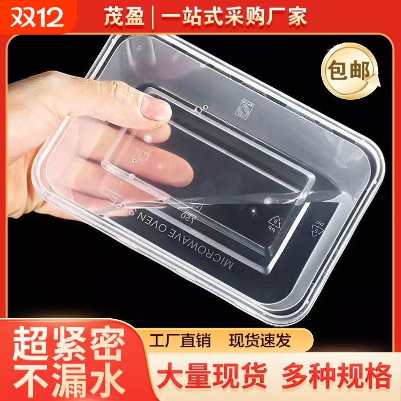 茂盈一次性透明500 650 750 1000饭盒PP材质食品级可微波加厚批发