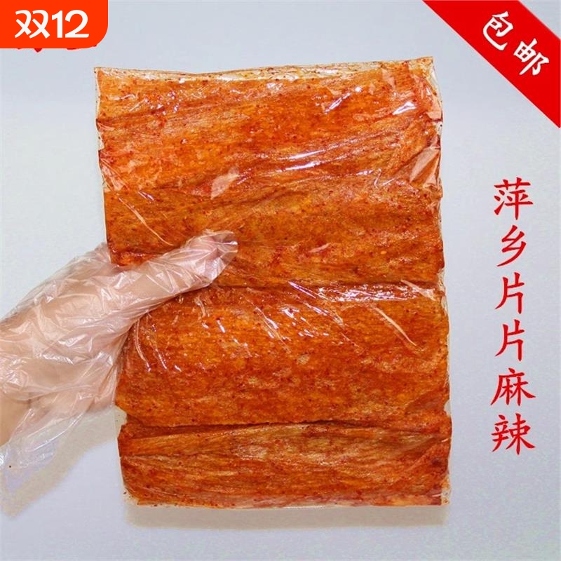 江西萍乡特产豆皮辣片经典80后蛋白肉辣条小时候的零食小吃儿时