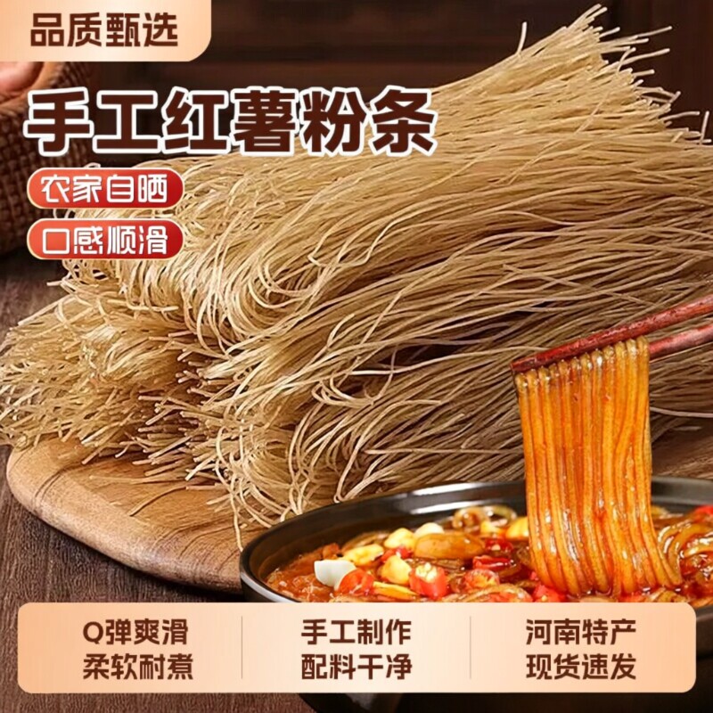 农家红薯粉条正宗红薯粉细粉粉丝纯手工无添加5斤地瓜粉河南特产