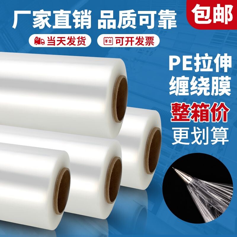 50cm宽塑料薄膜拉伸膜缠绕膜大卷pe工业保鲜膜打包膜包装膜静电