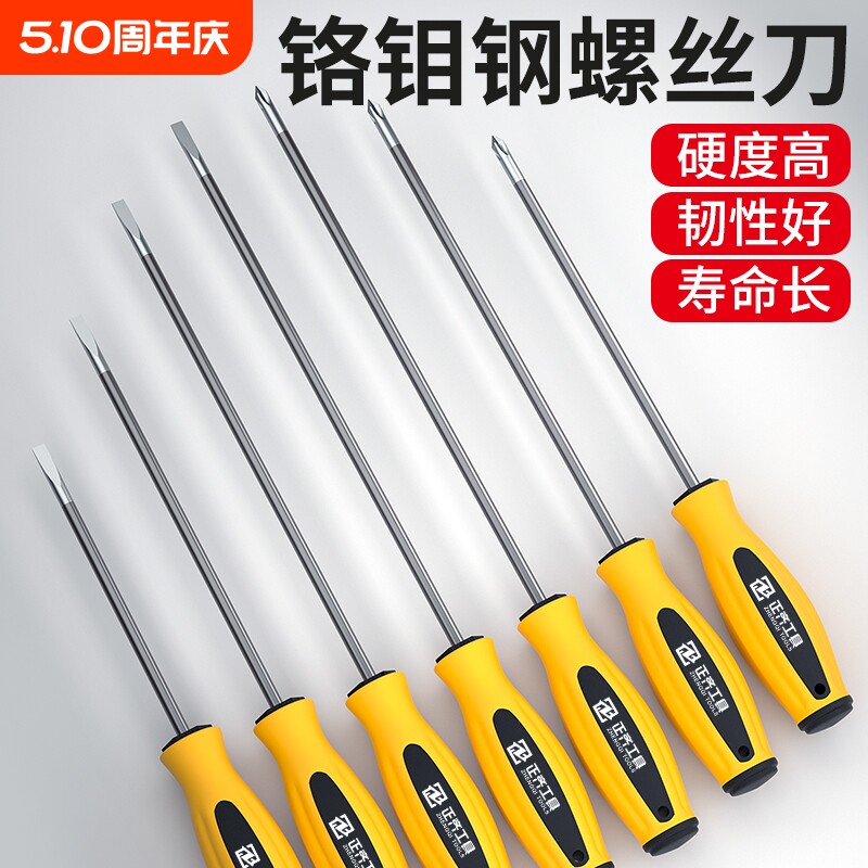 螺丝刀十字一字多功能强磁小一起子五金工具超硬改锥家用加长平口