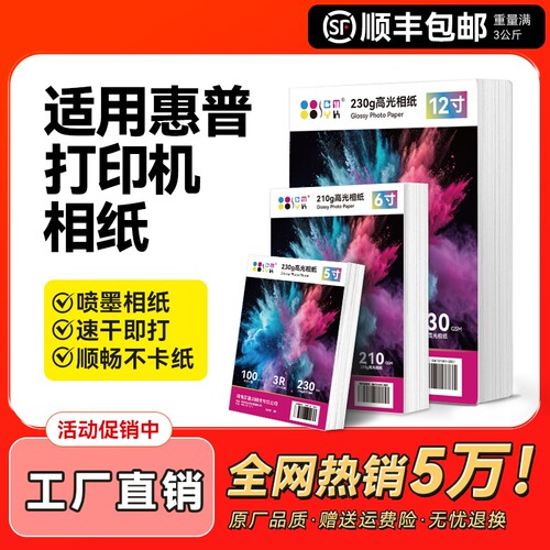 相片纸照片纸适用hp惠普六6寸高光喷墨打印机专用相纸打印纸A4纸5寸6寸100张A5 A6相册像纸518 519打印纸CMYK