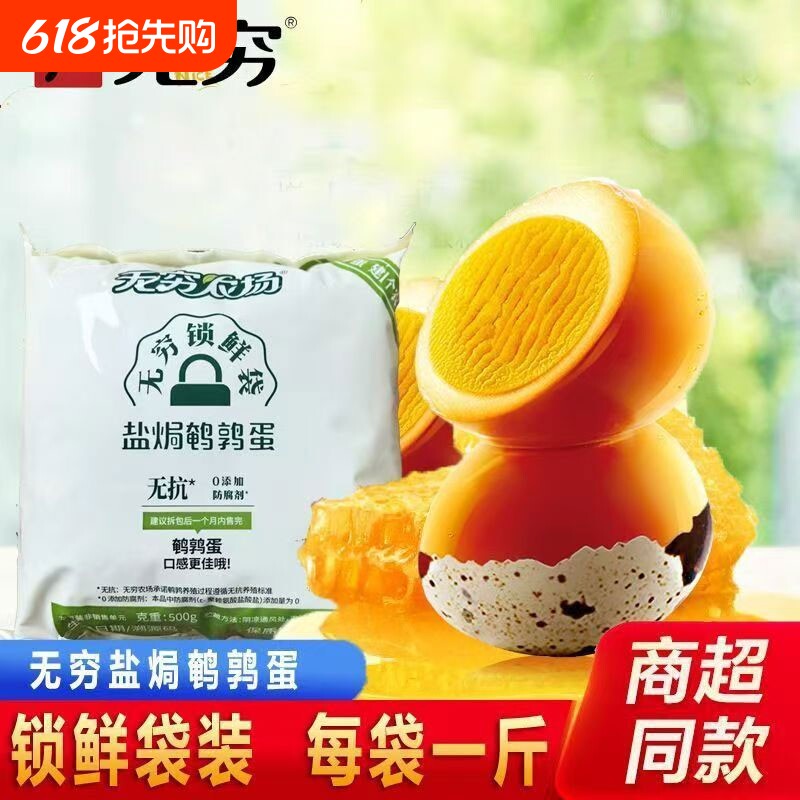无穷鹌鹑蛋盐焗蜂蜜味新鲜卤蛋零食批发小包装五香试吃农场辣味