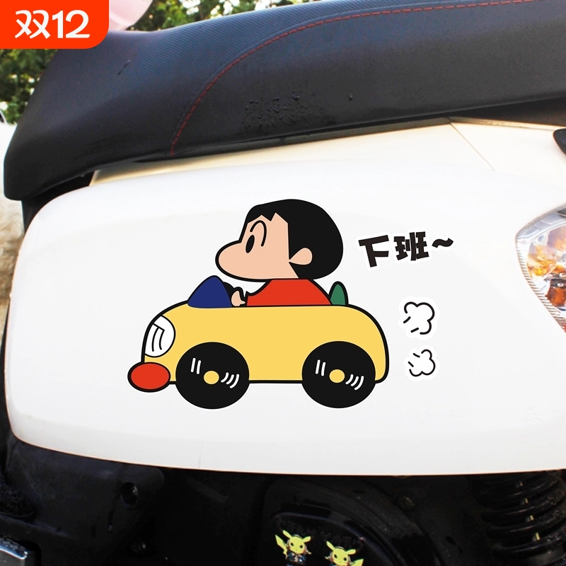 蜡笔小新小丸子搞笑下班装饰车贴