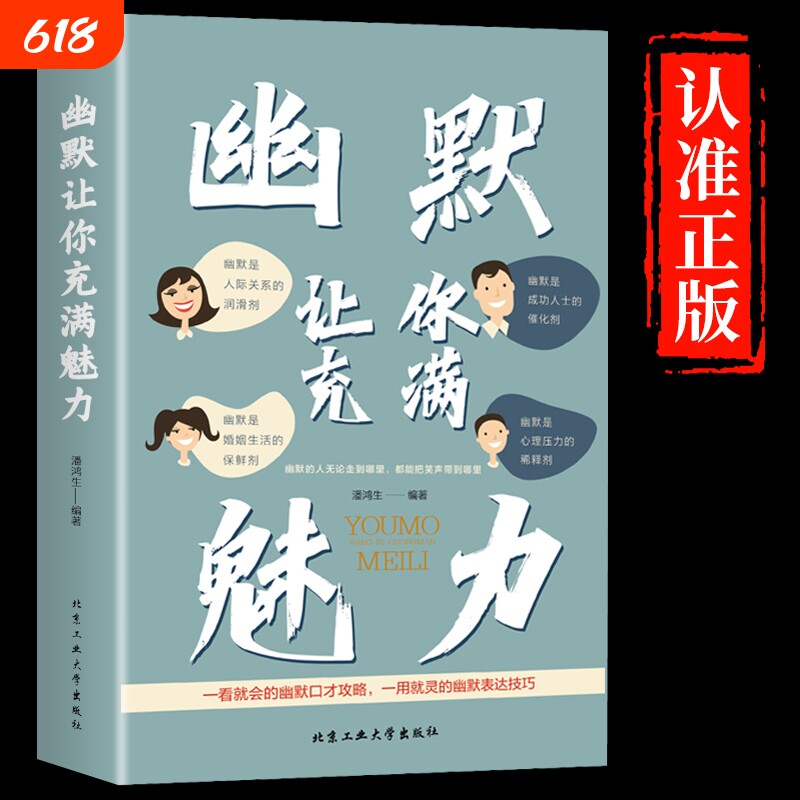 [抖音同款】幽默让你充满魅力 别让不会说话害了你正版2册沟通学回话的技术高情商聊天术即兴演讲好好接话的书提高提升口才书籍